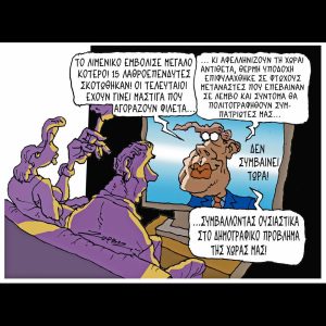 Σκίτσο της Εφ.Συν. [Π.Ζερβός 14.02.2026]